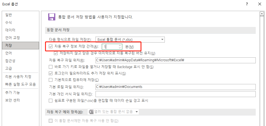 저장되지 않은 통합 문서 복구