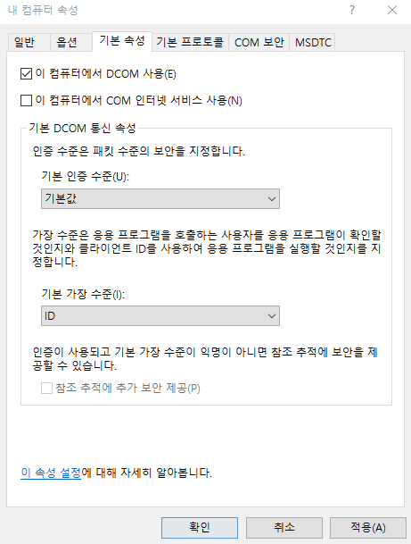 구성 요소 보안 변경 -5