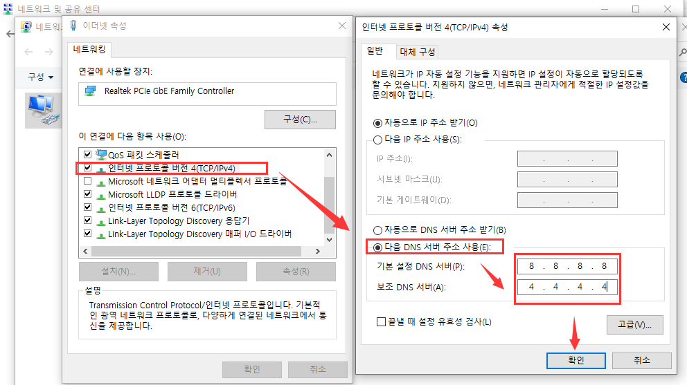 Discord 오류를 수정하기 위해 DNS 서버 변경