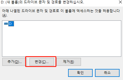 드라이브 문자 할당