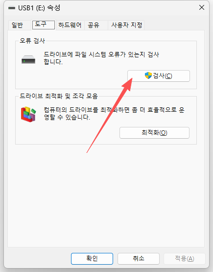 체크 버튼을 누르고 스캔을 시작하세요.png