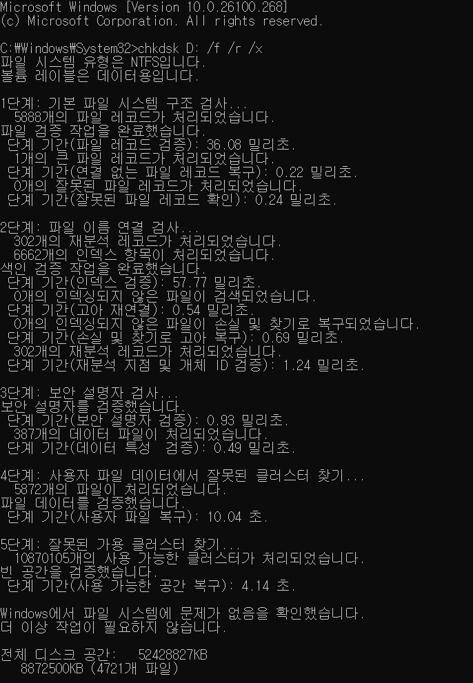  CHKDSK를 실행하여 외장하드 파일 시스템 오류 수정 및 데이터 복구 방법