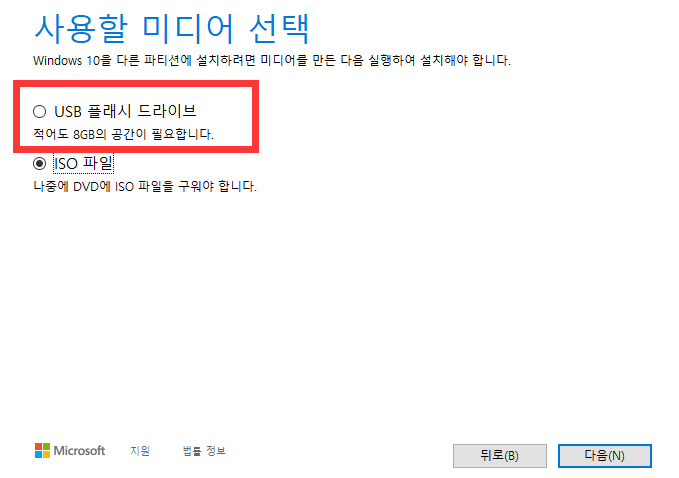 USB 부팅 가능 드라이브 생성 선택