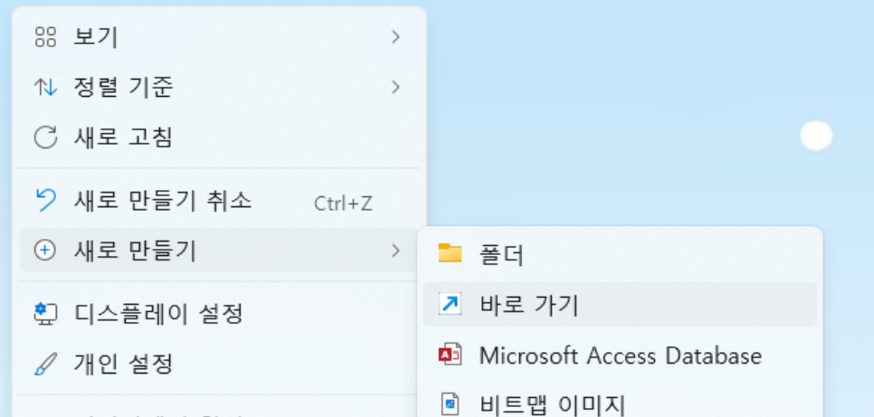 바로 가기 선택