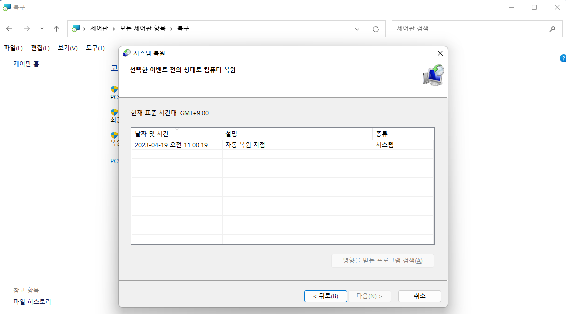 윈도우 시스템 복원