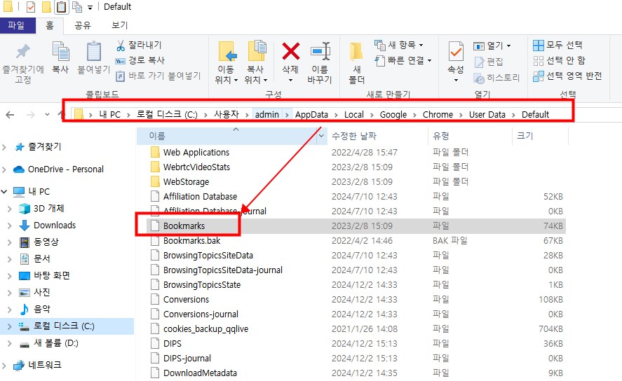 윈도우 10 크롬에서 북마크 위치