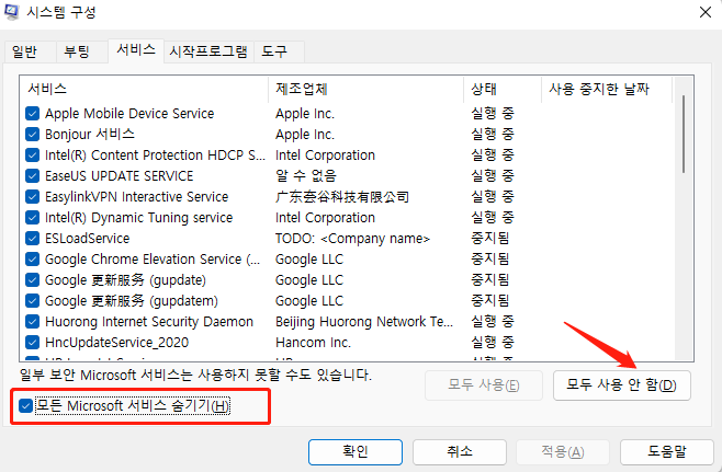 클린 부팅 윈도우 10 3단계