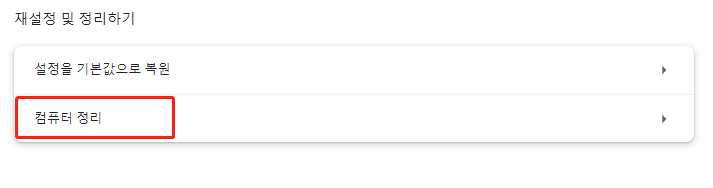 컴퓨터를 정리하다
