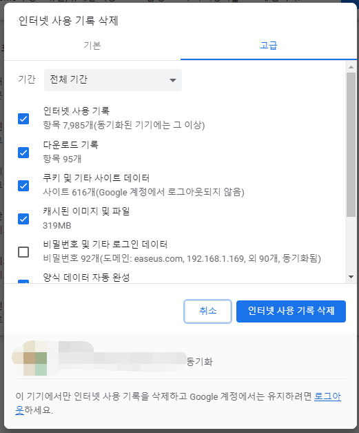 크롬 인터넷 사용 기록 삭제