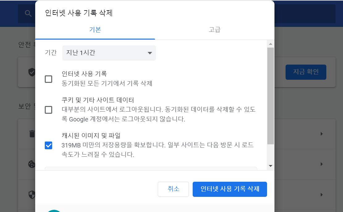 기록 지우기 클릭