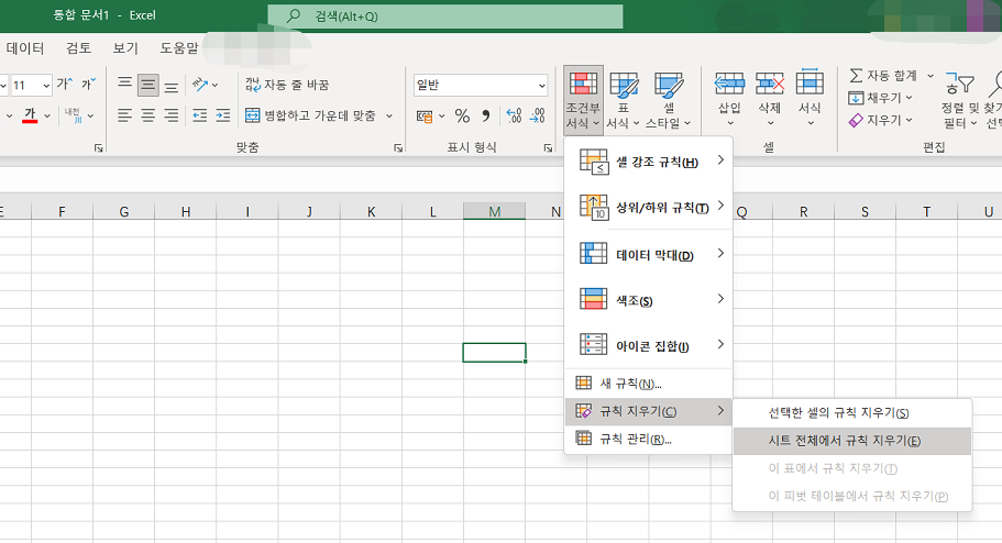 Excel 충돌 문제를 해결하기 위해 조건부 서식 규칙 지우기