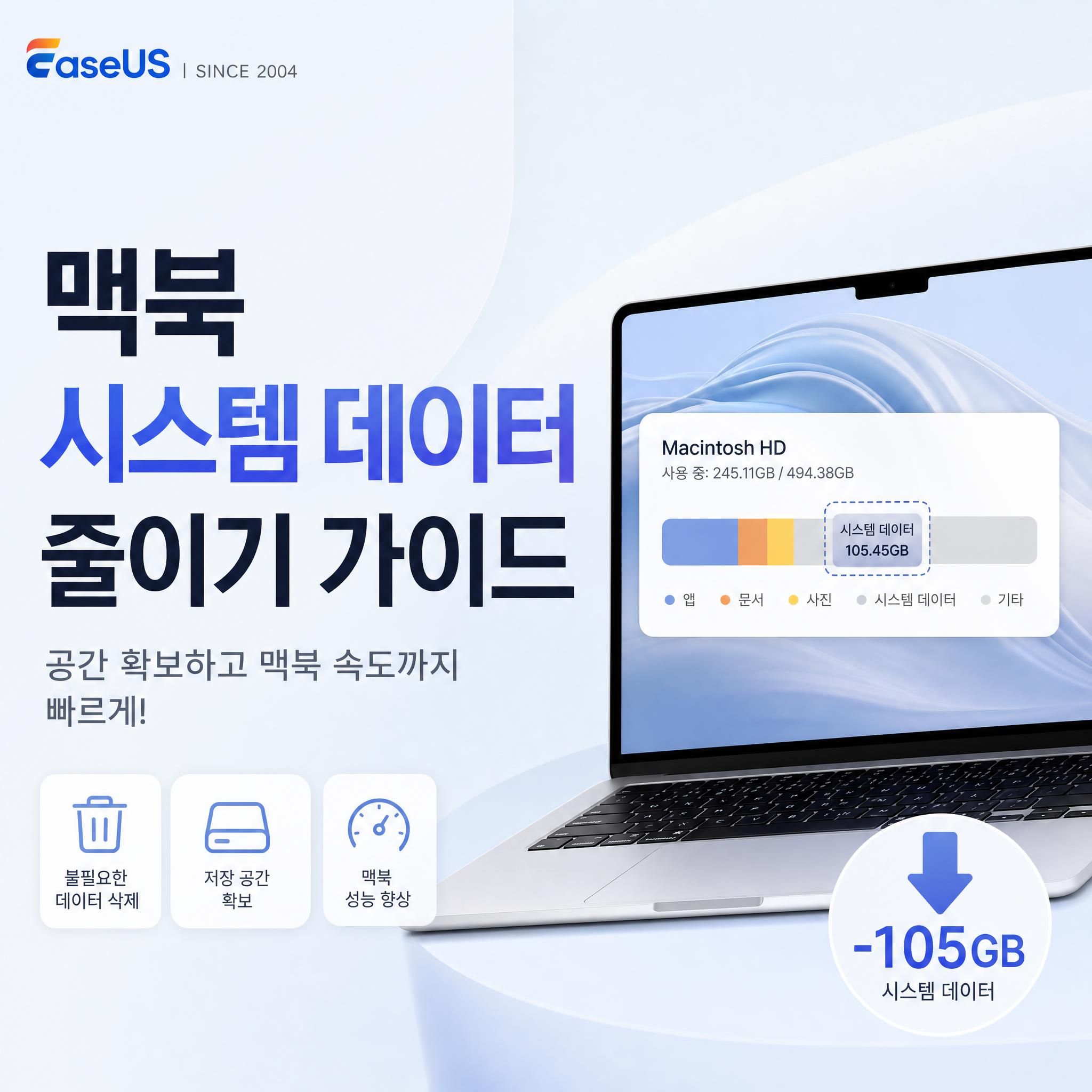 이지어스 맥북 시스템 데이터 줄이기