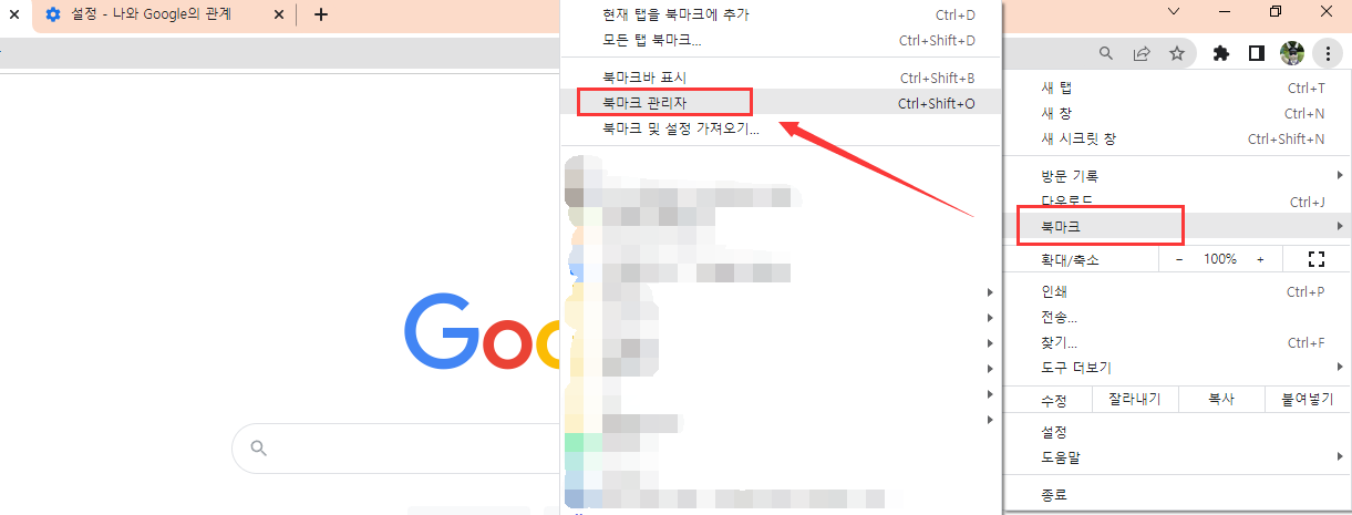 구글 북마크 백업 -1