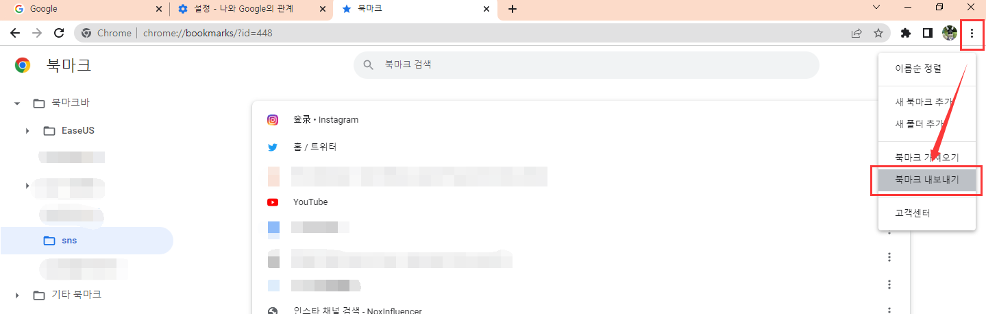 북마크 내보내기