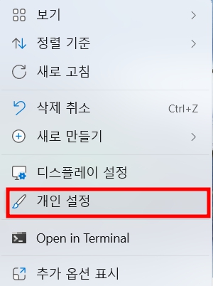 개인 설정 선택