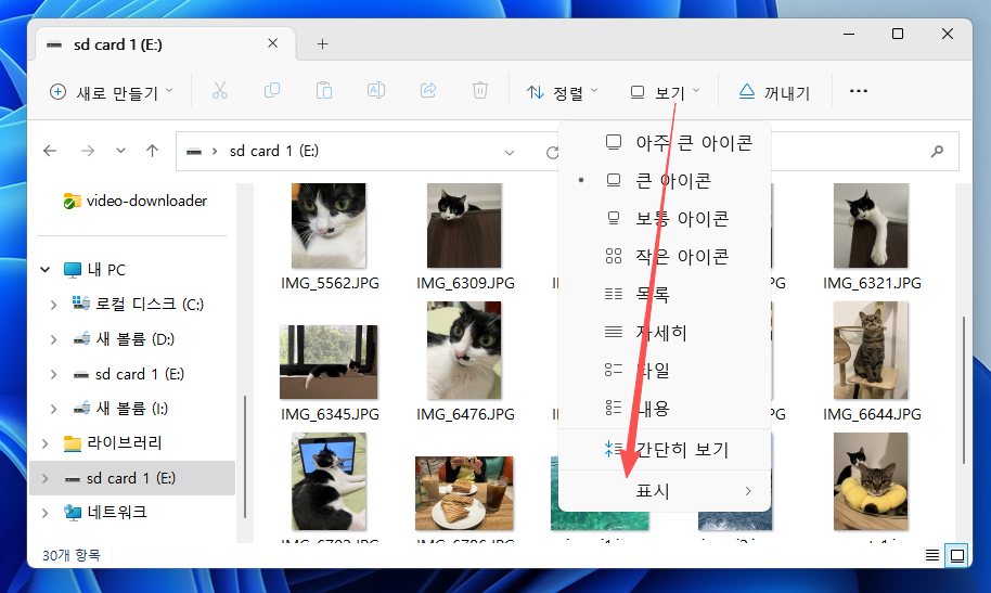 보기 및 표시를 클릭하세요
