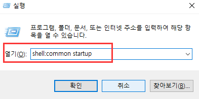 모든 사용자에 대해 시작 폴더 실행