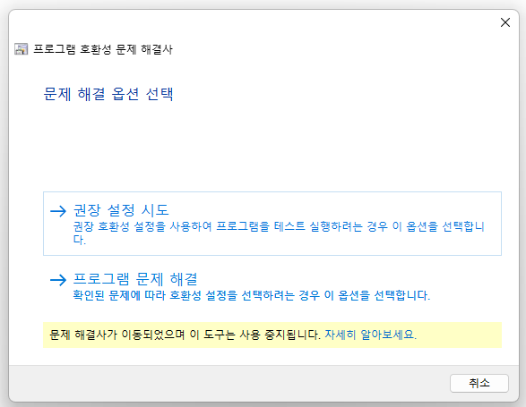 호환성 문제 해결사 제안