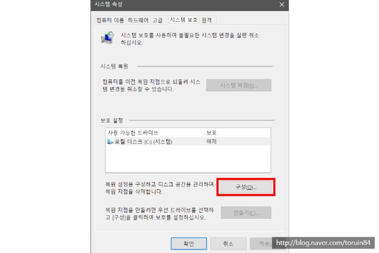 시스템 보호 구성