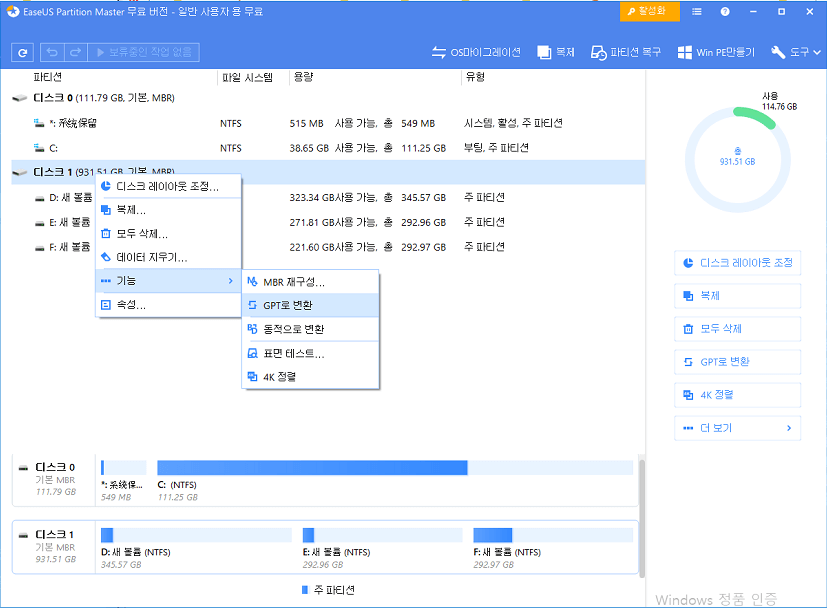 mbr에서 gpt로 변환1