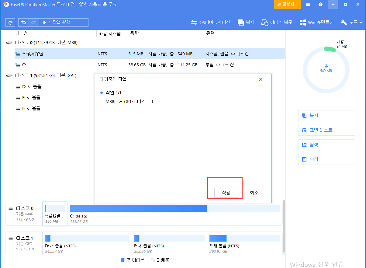 mbr에서 gpt로 변환2
