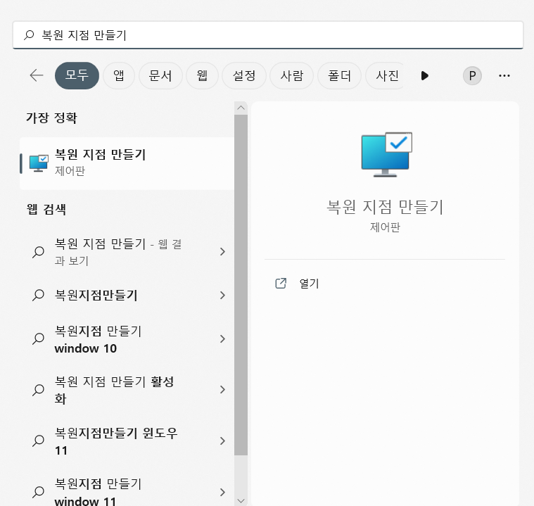 복원 지점 만들기