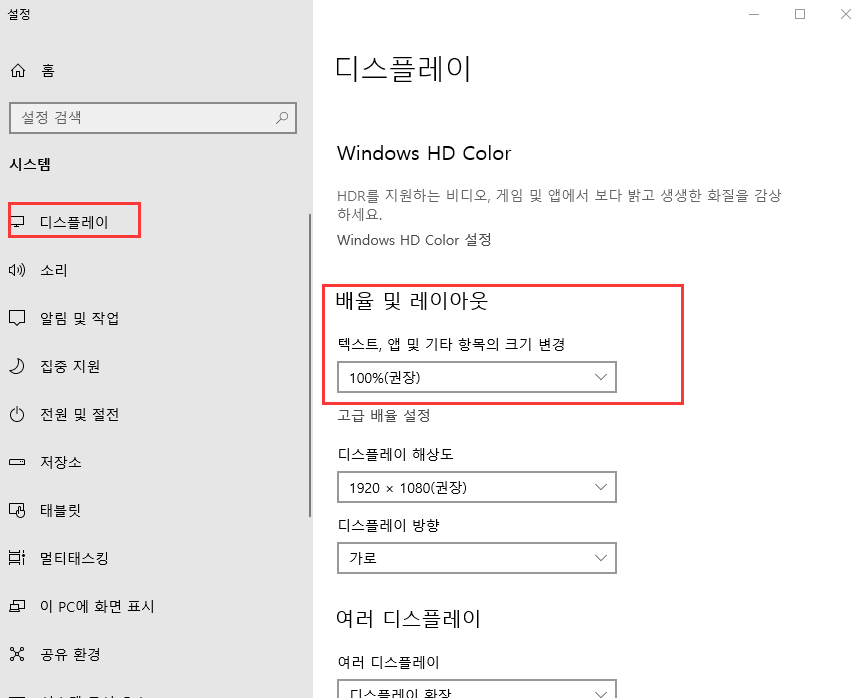 디스플레이 설정 조정