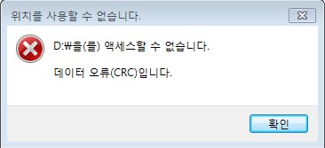 데이터 오류 순환 중복 검사
