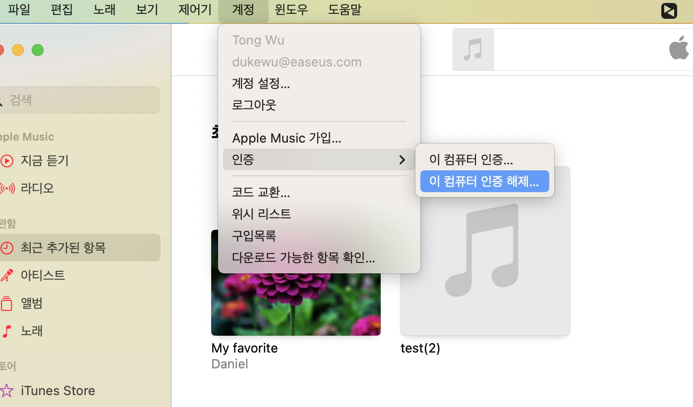 이 컴퓨터 인증 해제