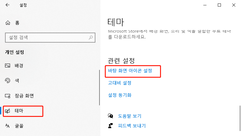 바탕 화면 아이콘 설정