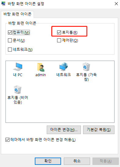 휴지통 아이콘 제거
