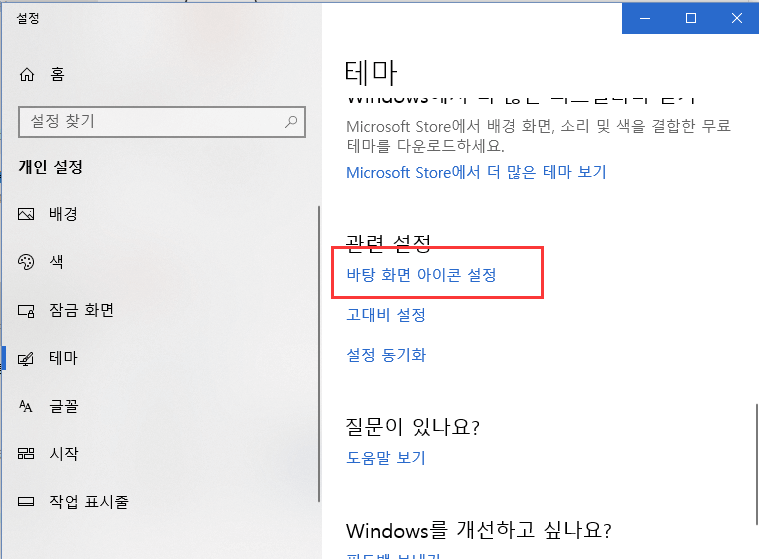 데스크탑에 휴지통 표시