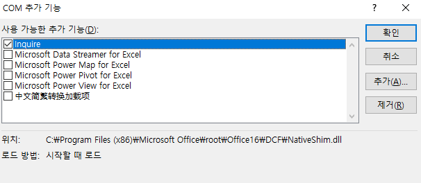 추가 기능 비활성화