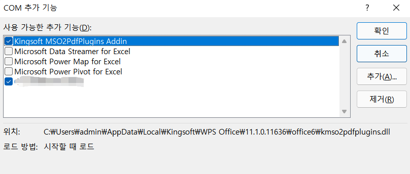 Excel에서 깨진 추가 기능 제거