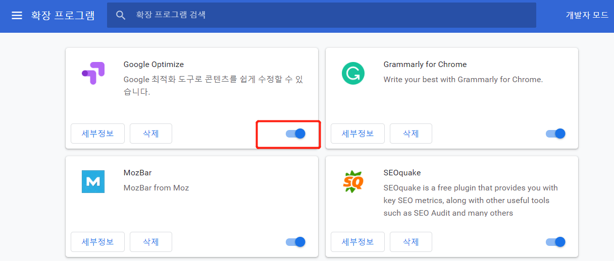 크롬 확장 프로그램 비활성화