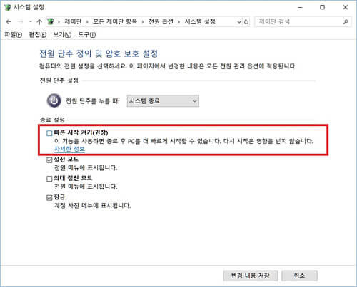 빠른 시작 비활성화2