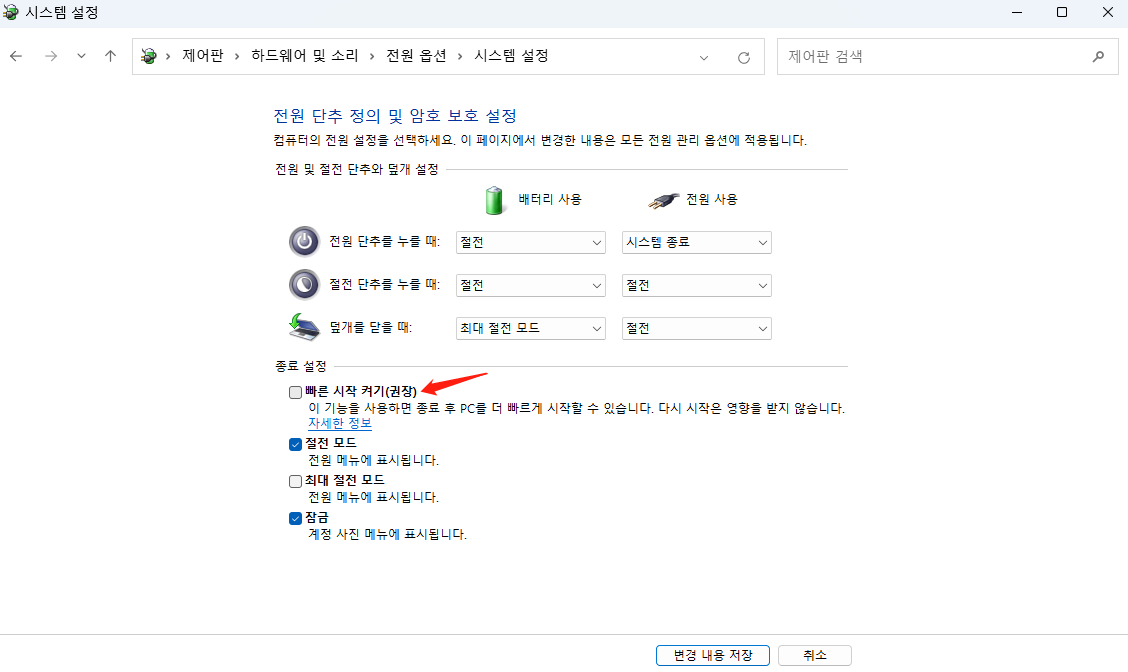빠른 시작 비활성화