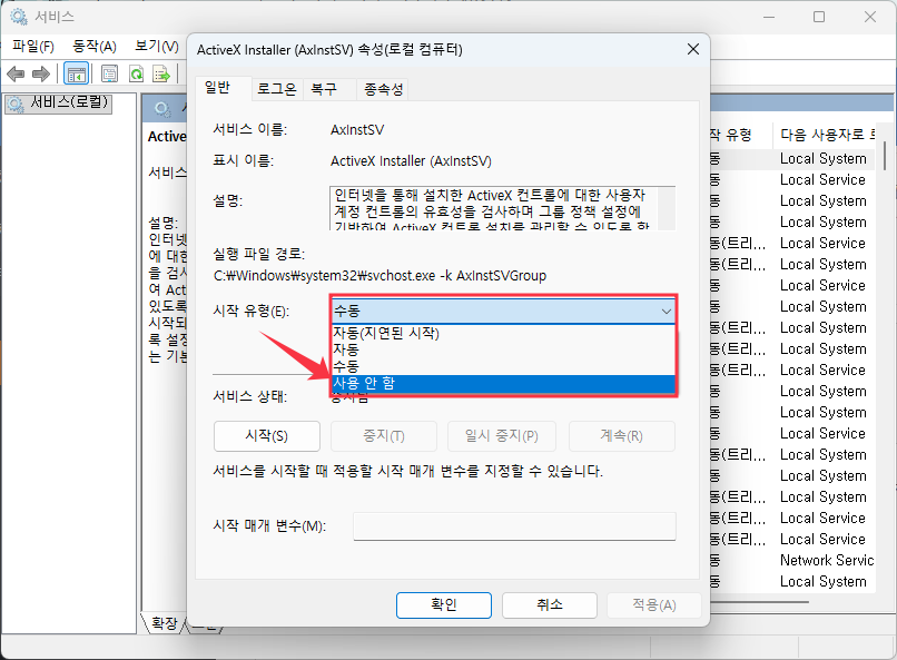 의심되는 타사 애플리케이션 및 서비스 비활성화 방법