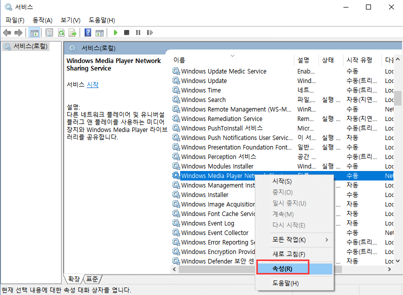 Windows Media Player 네트워크 공유 서비스1