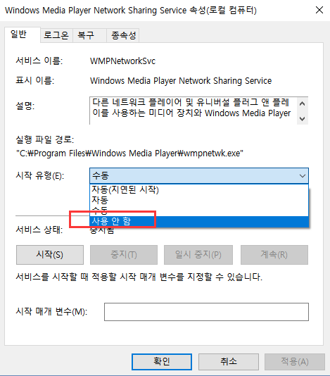 Windows Media Player 네트워크 공유 서비스2