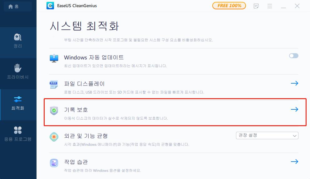 쓰기 금지 비활성화