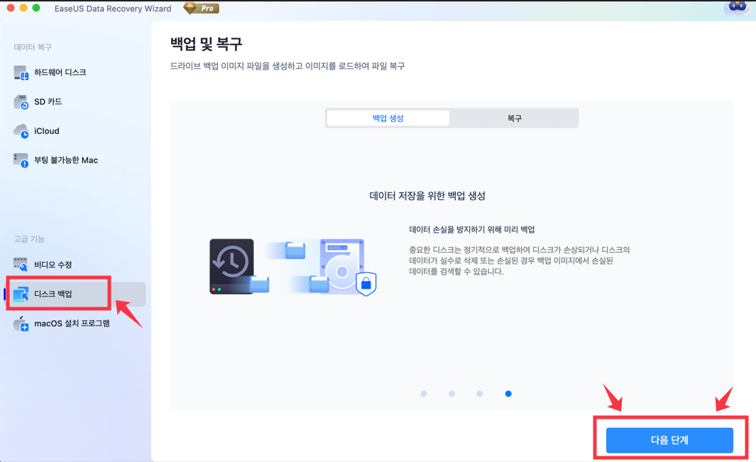 EaseUS로 디스크 백업 생성 방법 1