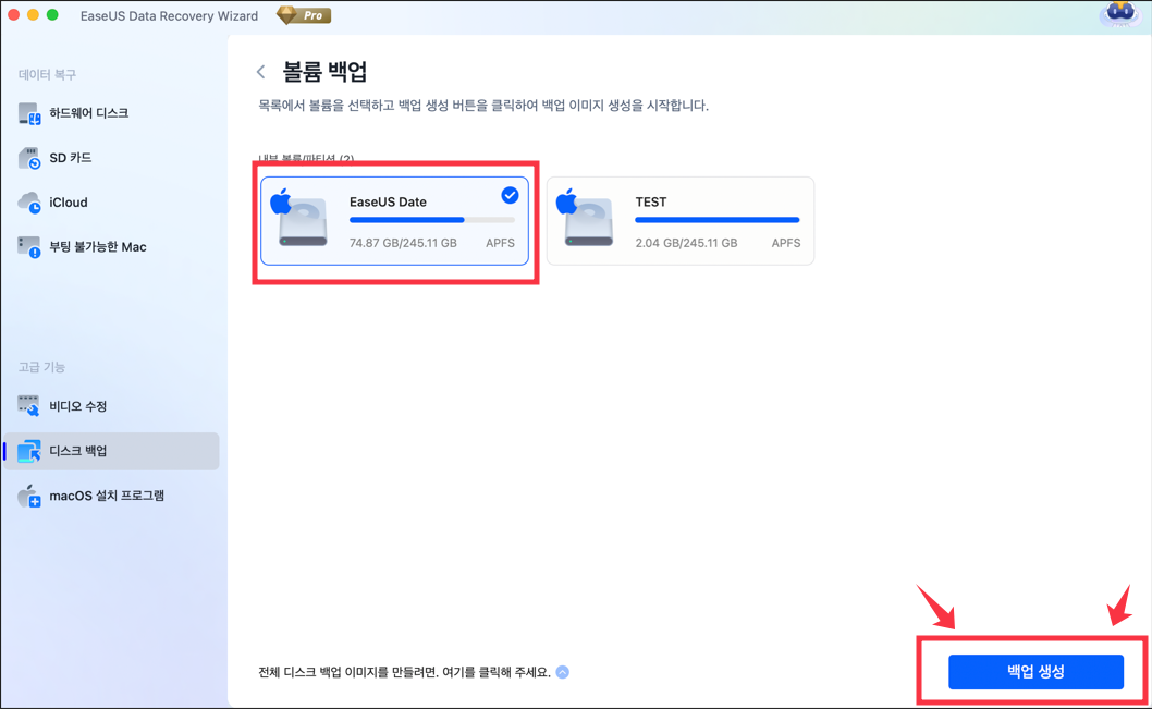 EaseUS로 디스크 백업 생성 방법 2