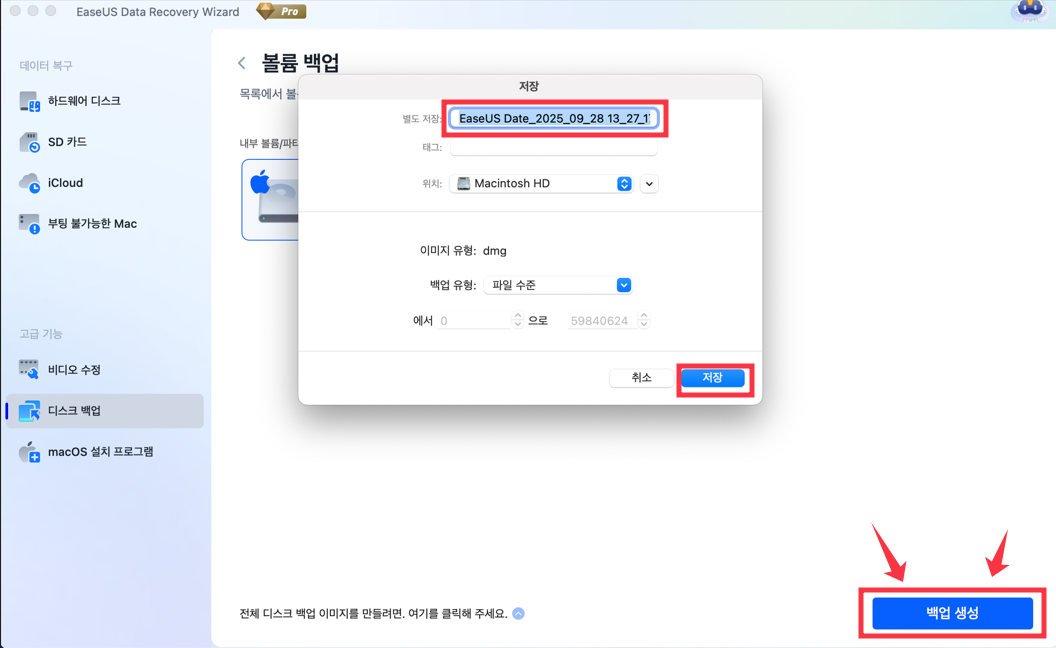 EaseUS로 디스크 백업 생성 방법 3