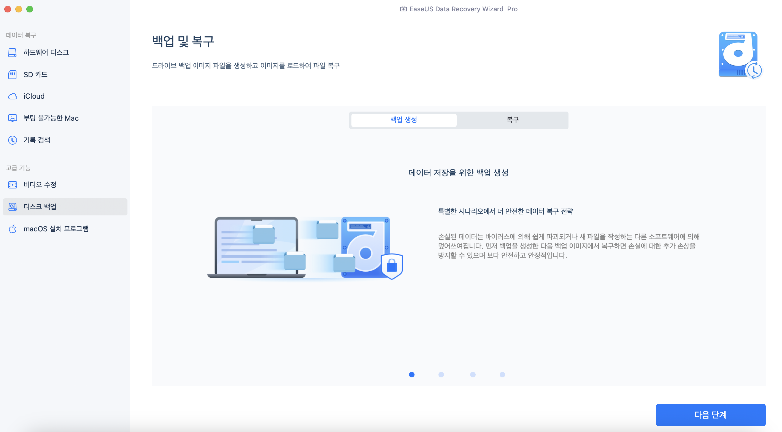 EaseUS로 디스크 백업 생성