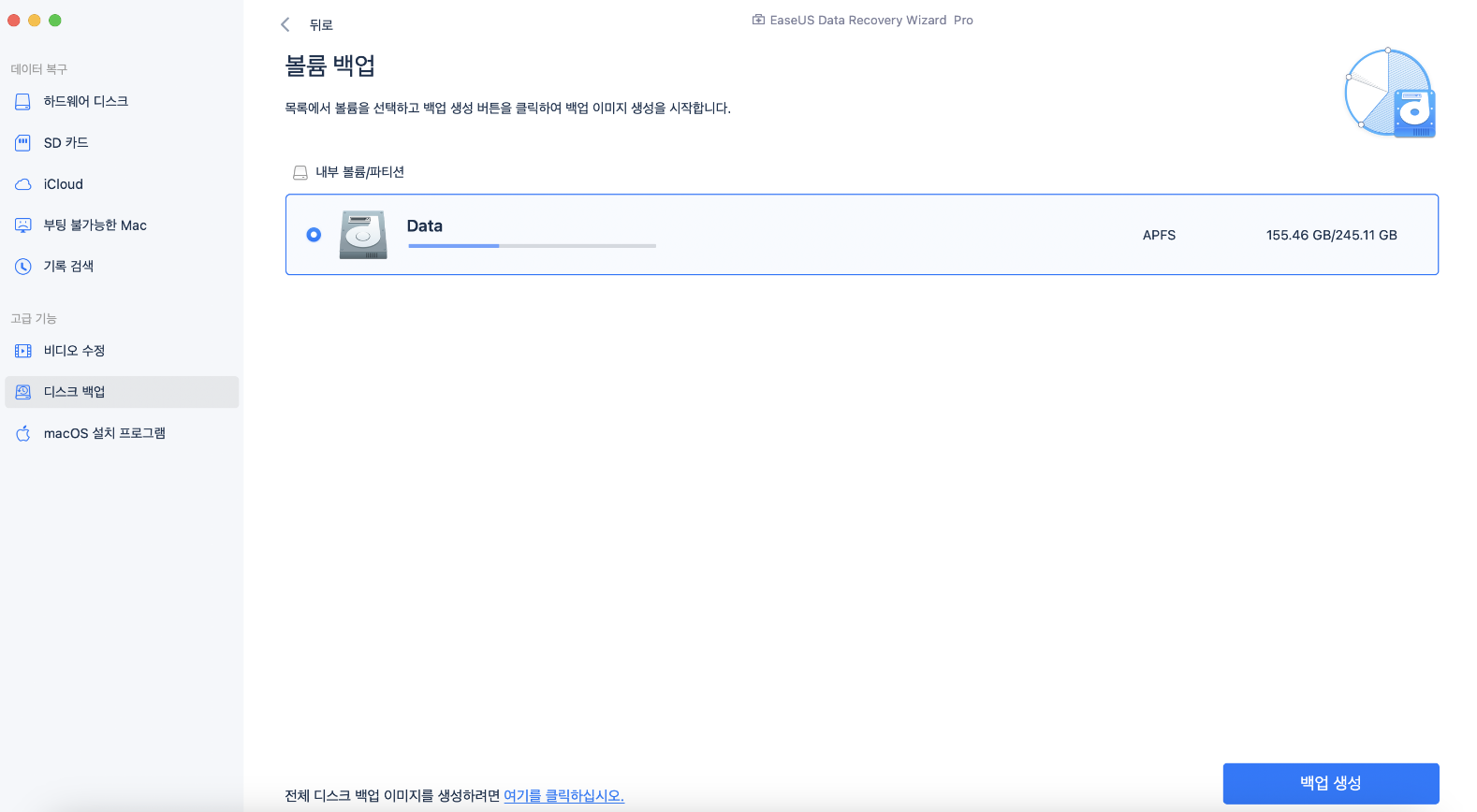 백업할 디스크를 선택하세요