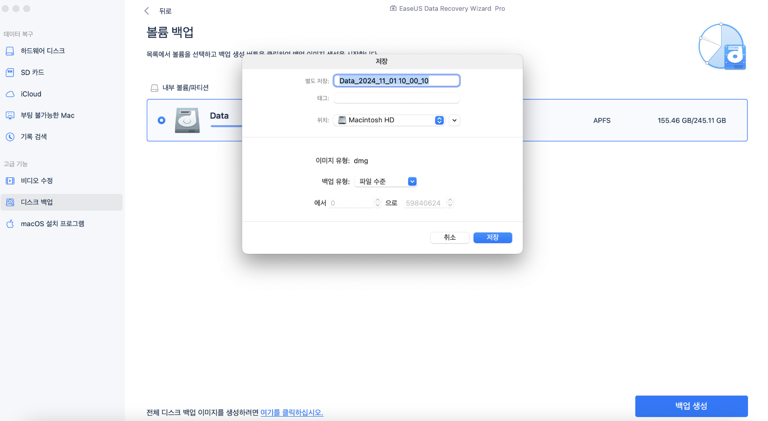 디스크 백업을 저장할 대상을 선택하세요