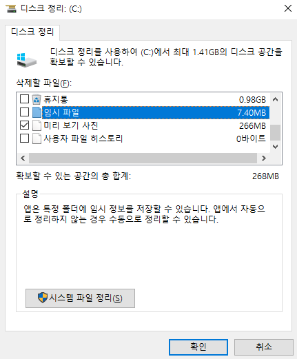 검색 디스크 정리 드라이브 표시 파일 선택