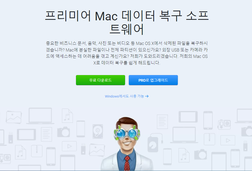디스크 드릴 맥 웹페이지