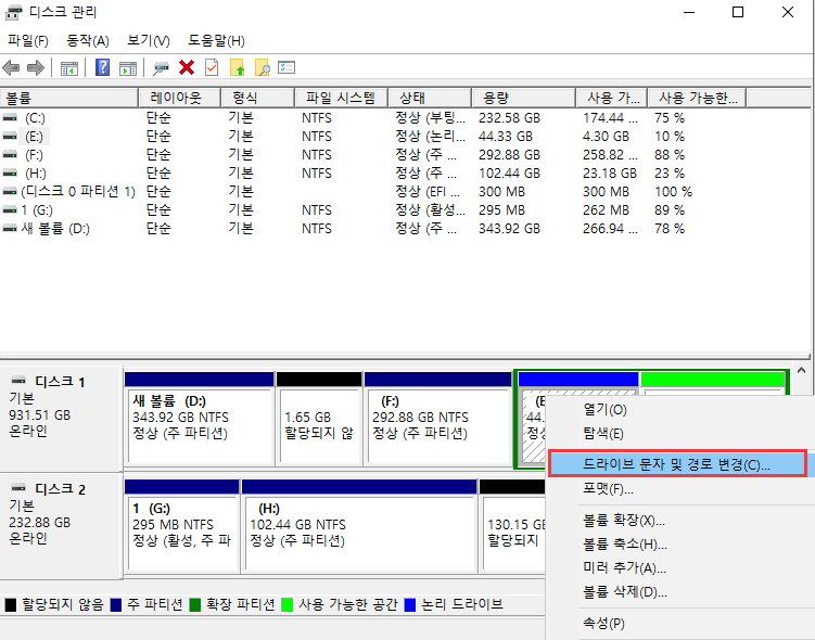 disk-management-change-drive-letter-kr.png
